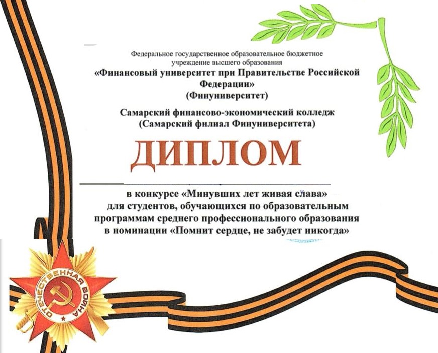 Всероссийский конкурс «Минувших лет живая слава»