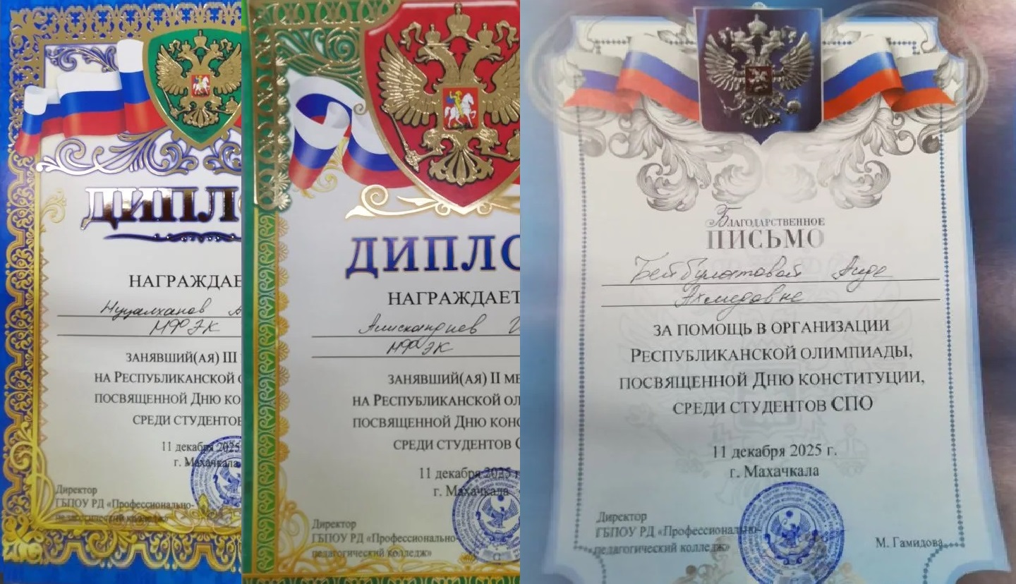 Республиканская олимпиада "Конституция РФ"